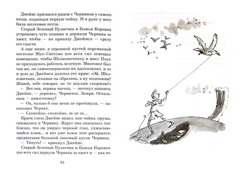 Роальд Даль «Джеймс и Чудо-Персик» - ВСЕ СВОБОДНЫ