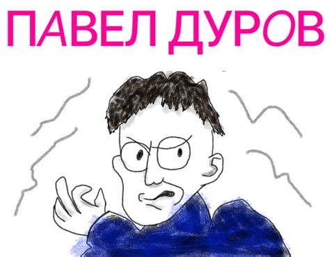Павел Дуров :: Behance