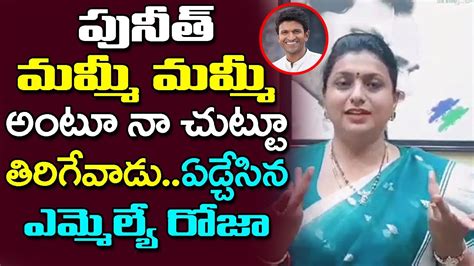 Mla Roja Gets Emotional Over Power Star Puneeth Rajkumar Sudden Demise