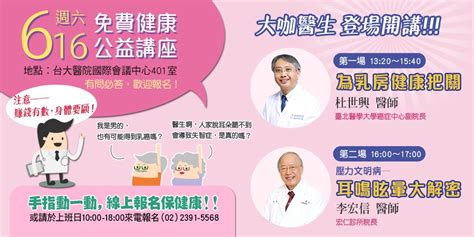 【616免費健康講座】為乳房健康把關耳鳴眩暈大解密｜accupass 活動通