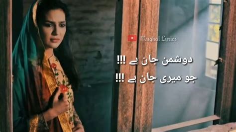 Dushman E Jaan Hai Jo Meri Jaan Hai Full Ost Lyrics Song Ary