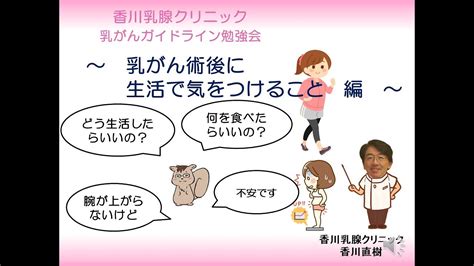 乳がん術後に生活で気をつけること Youtube