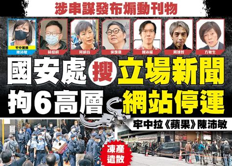 東方日報a2：國安處搜立場新聞 拘6高層網站停運｜即時新聞｜港澳｜oncc東網