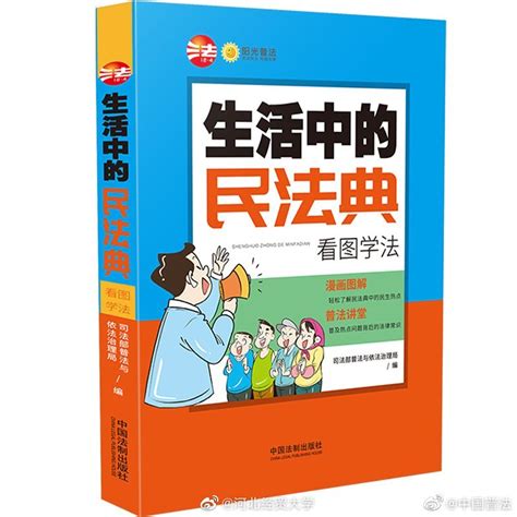 民法典漫画版来了！为方便广大人民群众学习民法典