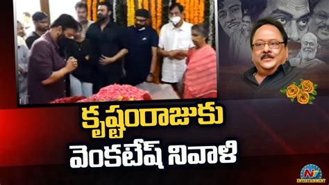 Venkatesh Pays Tribute To Krishnam Raju NTV ENT YouTube