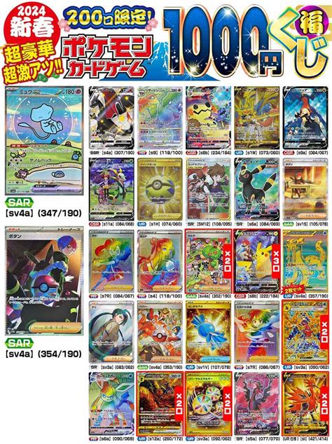 【楽天市場】【ポケモンカードゲーム】【大当たり4口増し】 2024年 新春ポケモン 超激アツ1000円くじ 200口限定 オリパ：カード