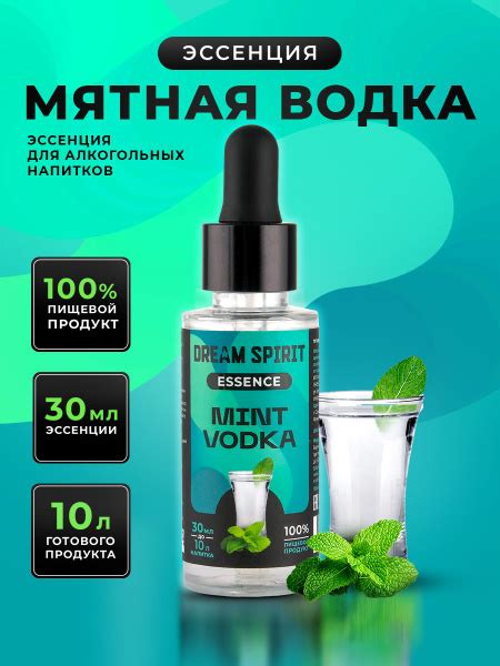 Эссенция для самогона, водки Dream Spirit "Мятная водка" (ароматизатор ...