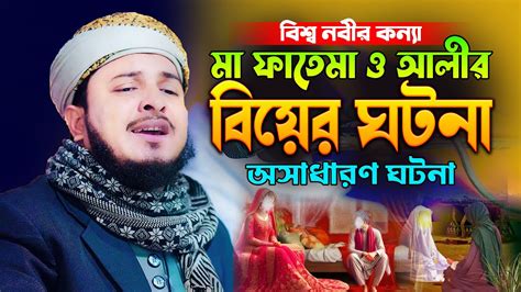 ma fatema oo aleer bizer ghtnahafej maoolana aminul islam bin barekee