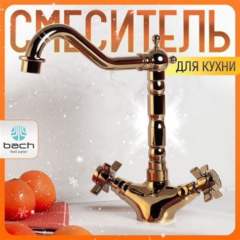 Смеситель Bach feel water 8074430 Латунь Аэратор, Поворотный - купить ...