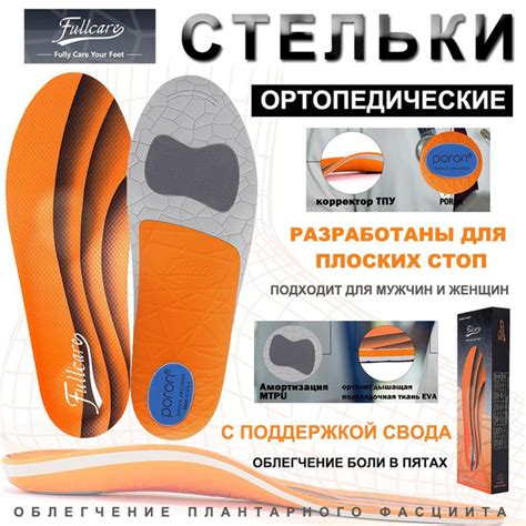 Fullcare стельки ортопедические,с поддержкой свода,Разработаны для ...