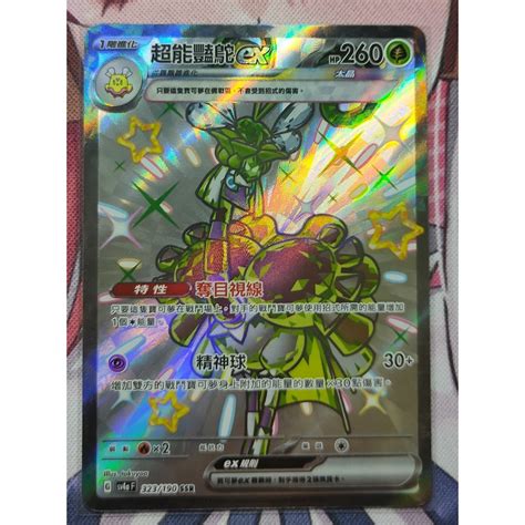 Ptcg 寶可夢卡牌 閃色寶藏ex 中文版 超能豔鴕ex Ssr Sv4a F 蝦皮購物