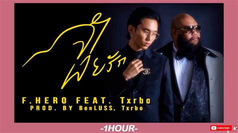 จำเลยรัก Fhero Ft Txrbo Official Audio 🎶1ชั่วโมง🎶 1 Hour Music