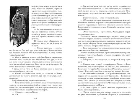 Купить книгу «Этюд в багровых тонах. Приключения Шерлока Холмса», Артур ...
