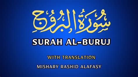 Surah Buruj With Transliteration And English Translation Surah Al