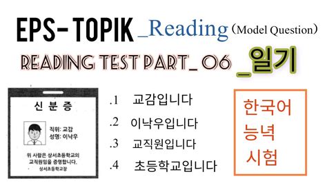 Eps Topik Test Korea New Model Question Auto Fill Answer Reading