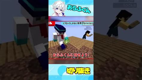 ️「うわあー！」【マイクラ】【ドズル社切り抜き】 Shorts Minecraft Summary マイクラ動画