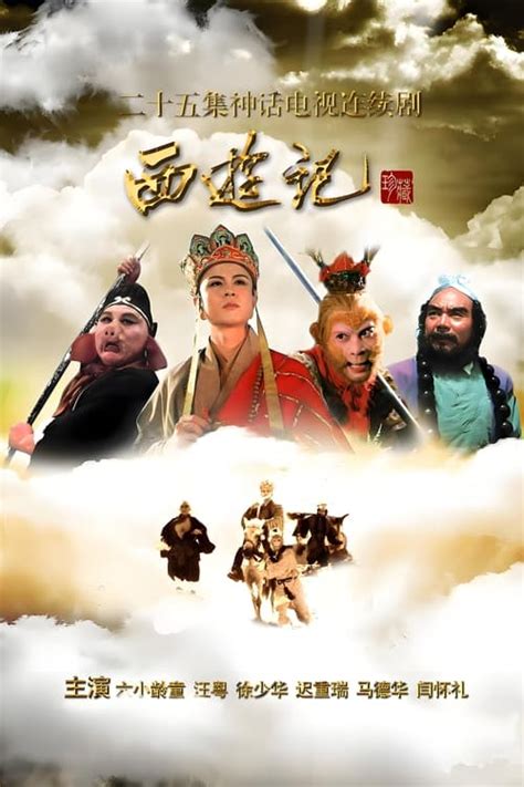 Journey To The West English Dubbed Version Journey To The West 1986