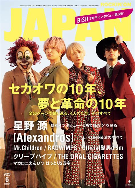 Japan、次号の表紙と中身はこれだ！ Sekai No Owari／星野 源／ Alexandros ／クリープハイプ／mr