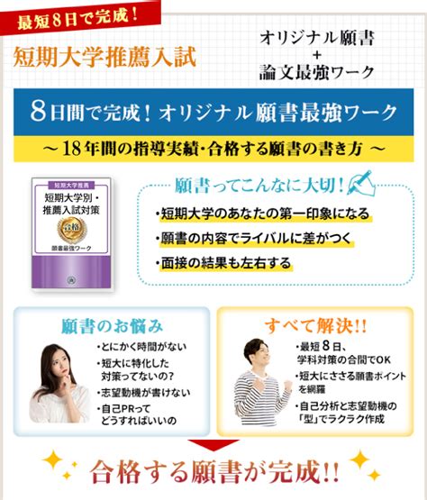 弘前医療福祉大学短期大学部救急救命学科・受験合格セット｜志望校別短大受験合格対策問題集・受験専門サクセス