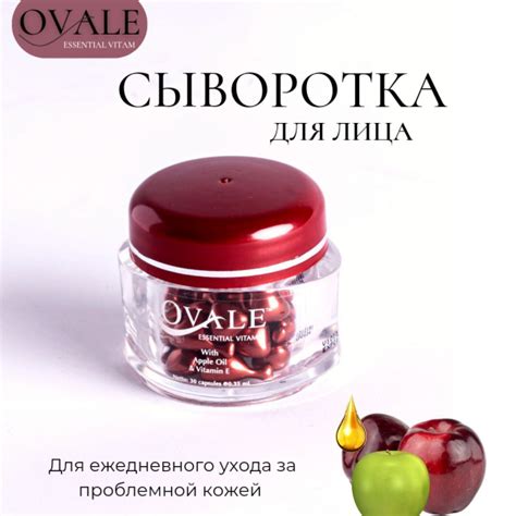 Сыворотка питающая для лица с витамином Е и маслом семечки яблока от ...