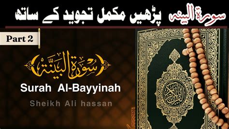 Surah Al Bayyinah Part 2 سورة البينة Surah Bayinah Word By Word