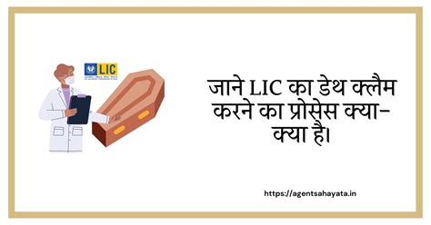 जाने Lic का डेथ क्लैम करने का प्रोसेस क्या क्या है। Lic Death Claim