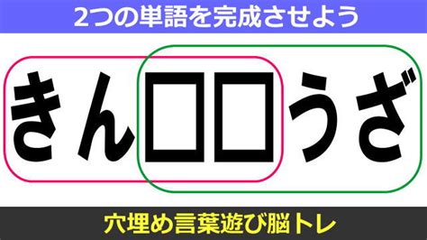 【共通ひらがな】2つの単語を完成する文字遊び 知の種