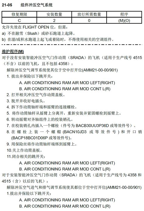 维护提示 Mel 21 05 空调冲压空气系统保留m项b737系列机务在线 认真、负责、细致 我们秉承的理念