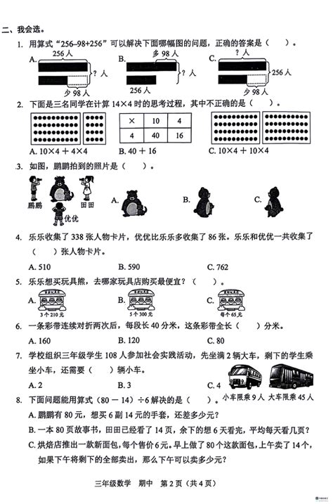 广东省深圳市福田区2023 2024学年三年级上学期11月期中数学试题（图片版，含答案） 21世纪教育网