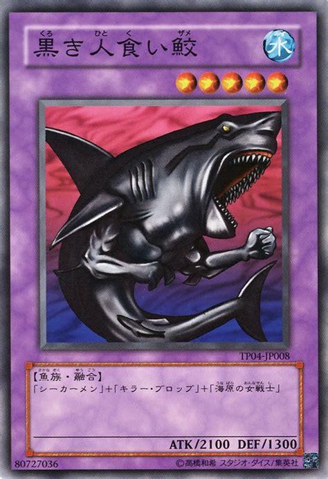 Card Errata Man Eating Black Shark Yugipedia Yu Gi Oh Wiki