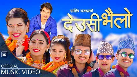 New Dashain Tihar Song 2078 Deusi Bhailo By Shakti Chand Ft Tika Sanu