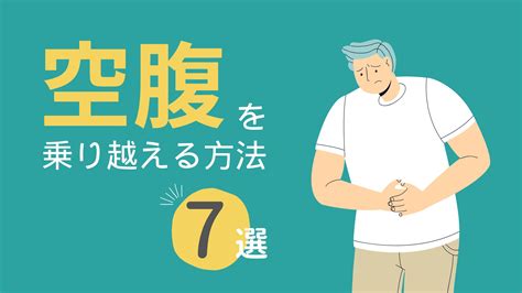 ダイエット中にお腹がすいた！空腹を乗り越える方法7つ Muscle Deli マッスルデリ ボディメイクを食でサポート