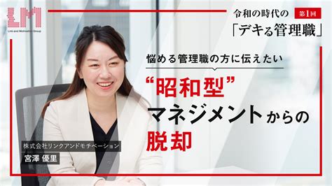 “昭和型”マネジメントからの脱却｜今の時代に求められる新しい管理職の考え方と、変わらない重要な役割 ｜hr Note