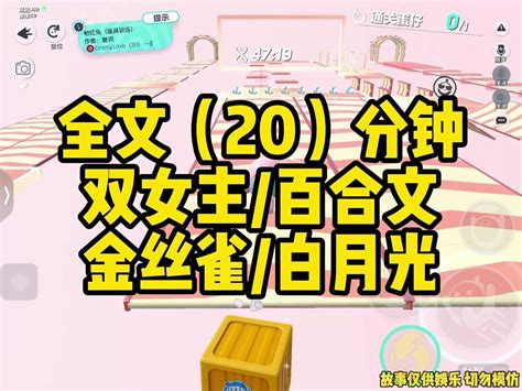 【一更到底】双女主 娱乐圈 甜宠 追妻 现代 金丝雀 白月光 百合 想优秀 想优秀 哔哩哔哩视频