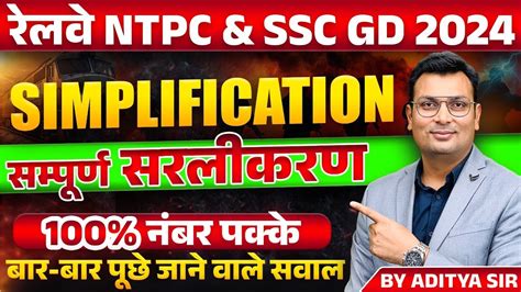 RRB NTPC Vacancy 2024 SSC GD 2024 SSC GD Math NTPC Maths