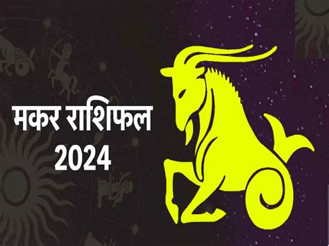 Makar Rashifal 2024 Horoscope 2024 Capricorn Yearly Horoscope 2024