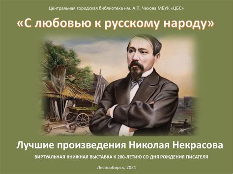 Calaméo - Лучшие произведения Н. А. Некрасова