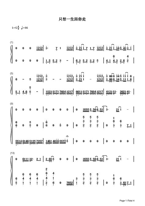 只想一生跟你走张学友g调 流行钢琴双手简谱钢琴谱钢琴五线谱钢琴简谱钢琴弹唱谱钢琴声乐正谱钢琴视频教程—牛牛钢琴手机站