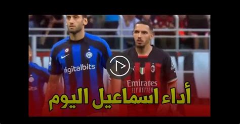 شاهد كل ما فعله اسماعيل بن ناصر اليوم ضد أنتر في قمة الدوري الايطالي