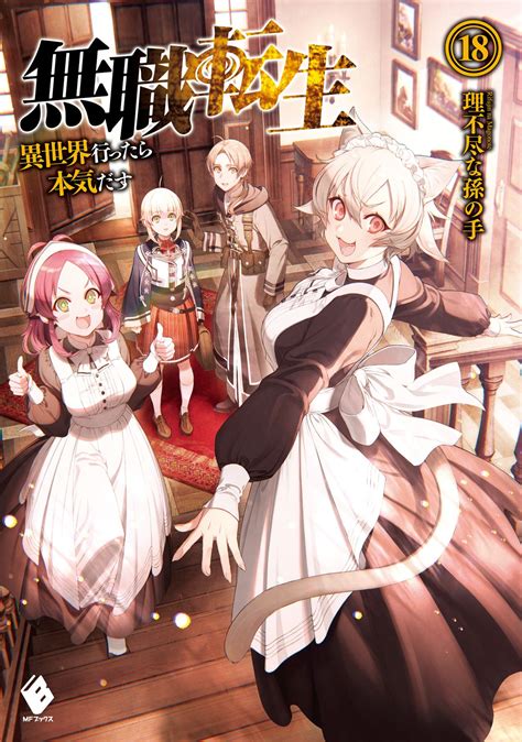 Mushoku Tensei Wiki Tensei Shitara Slime Datta Ken Ln