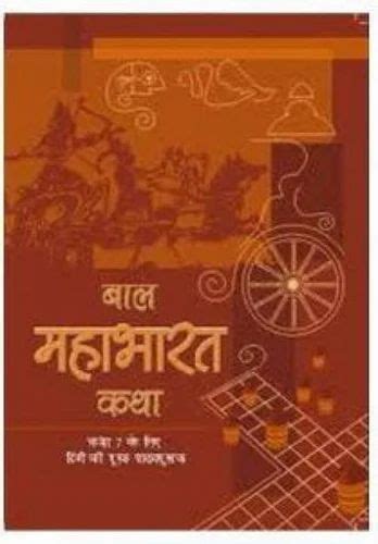 Hindi 0751 Bal Mahabharat Katha 7 Ncert Mrp 65 At Rs 55 In Prayagraj