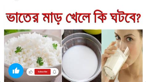 ভাতের মারের উপকারিতা জানলে অবাক হবেন।how To Beat The Rice Benefits