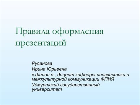 правила оформления презентаций | PPT