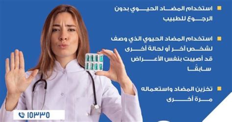 وزارة الصحة تكشف أشهر الاستخدامات الخاطئة للمضادات الحيوية إنفوجراف