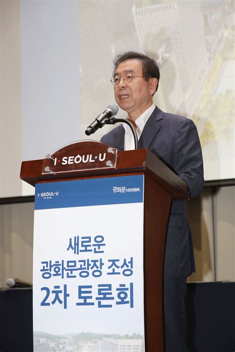 새 광화문광장 조성 관련 2차 토론회 참석한 박원순 시장 매일경제