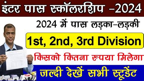 Bihar Board Inter Pass Scholarship 2024 1st 2nd 3rd 12th Pass All