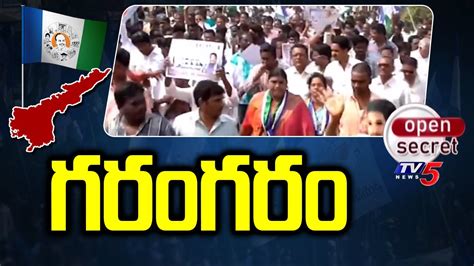 Open Secret Ycp Mla Tickets Issue Ys Jagan P Gannavaram