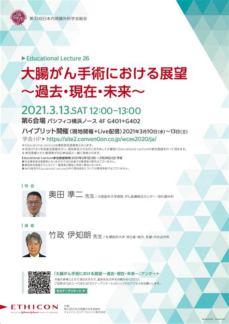 【予告】第33回日本内視鏡外科学会総会 Educational Lecture 26 札幌医科大学 消化器・総合、乳腺・内分泌外科学講座