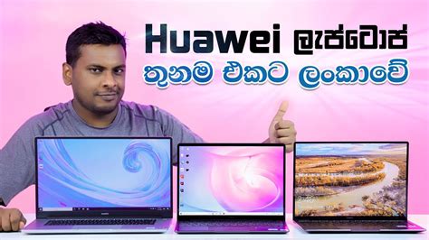 Huawei Laptops In Sri Lanka Youtube