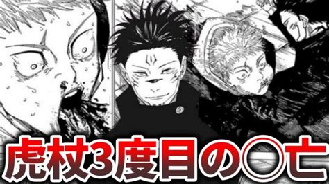 【呪術廻戦】虎杖またブチ抜かれる 伏黒に受肉した宿儺がヤバすぎる【最新213話】 │ 呪術廻戦 アニメ漫画動画まとめ